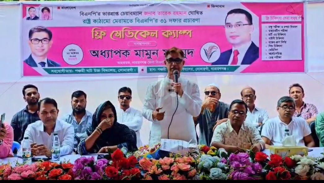 সোনারগাঁ পঞ্চমী ঘাটে প্রতিটি ইউনিয়নে ফ্রী মেডিকেল ক্যাম্প কার্যক্রম চলমান থাকবে বলেন————–অধ্যাপক মামুন মাহমুদ