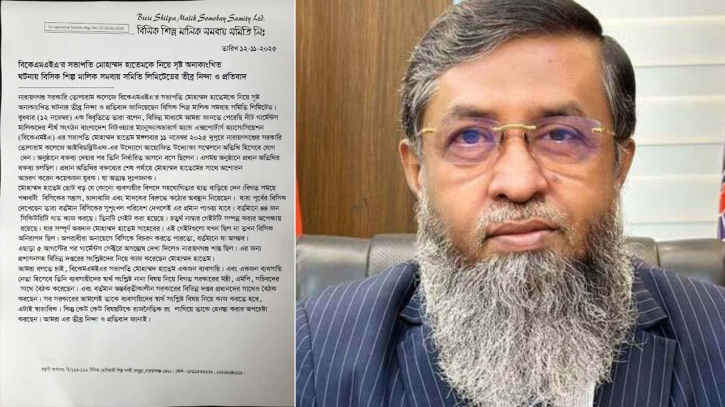 নারায়ণগঞ্জ বিকেএমইএ’র সভাপতি হাতেমকে নিয়ে সৃষ্ট অনাকাংখিত ঘটনার নিন্দা