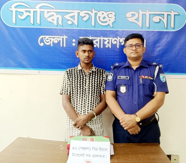 সিদ্ধিরগঞ্জে ৫০ পিছ ইয়াবাসহ মাদক কারবারি শান্ত গ্রেফতার