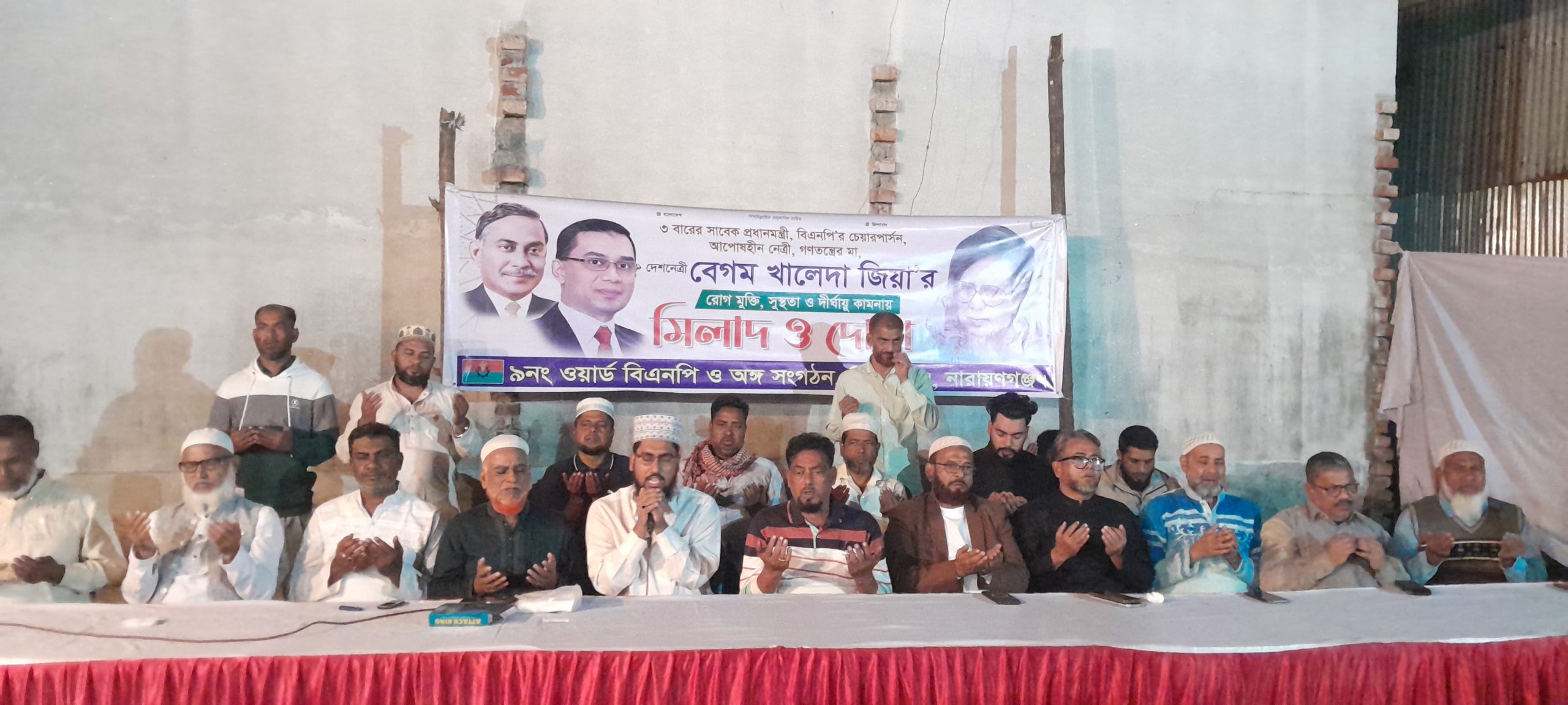 নারায়ণগঞ্জের সিদ্ধিরগঞ্জের ৯নং ওয়ার্ড বিএনপি ও অঙ্গ সংগঠনের উদ্যোগে বেগম খালেদা জিয়া’র রোগ মুক্তি ও সুস্থতা কামনায় দোয়া