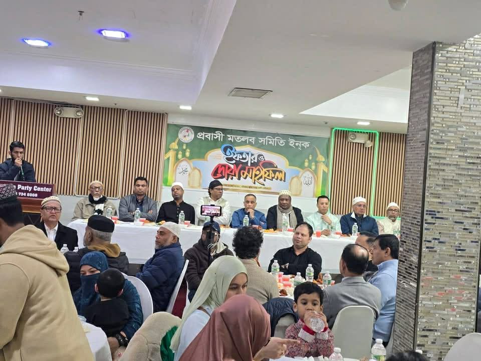 প্রবাসী মতলব সমিতির উদ্যোগে ইফতার ও দোয়া মাহফিল অনুষ্ঠিত