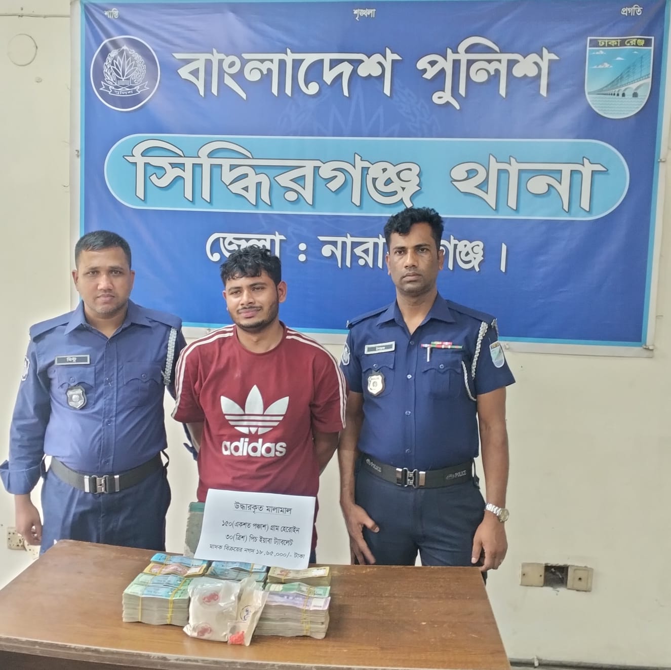 সিদ্ধিরগঞ্জ থানা এলাকায় বিভিন্ন স্থানে অভিযান পরিচালনা করিয়া ১৫০ গ্রাম হেরোইন, ৩০ পিচ ইয়াবা ট্যাবলেট ও মাদক বিক্রিত নগদ ১৮ লক্ষ ৬৫ হাজার  টাকা সহ ১ জন মাদক কারবারি গ্রেফতার করিয়া বিজ্ঞ আদালতে প্রেরণ করা হয়েছে