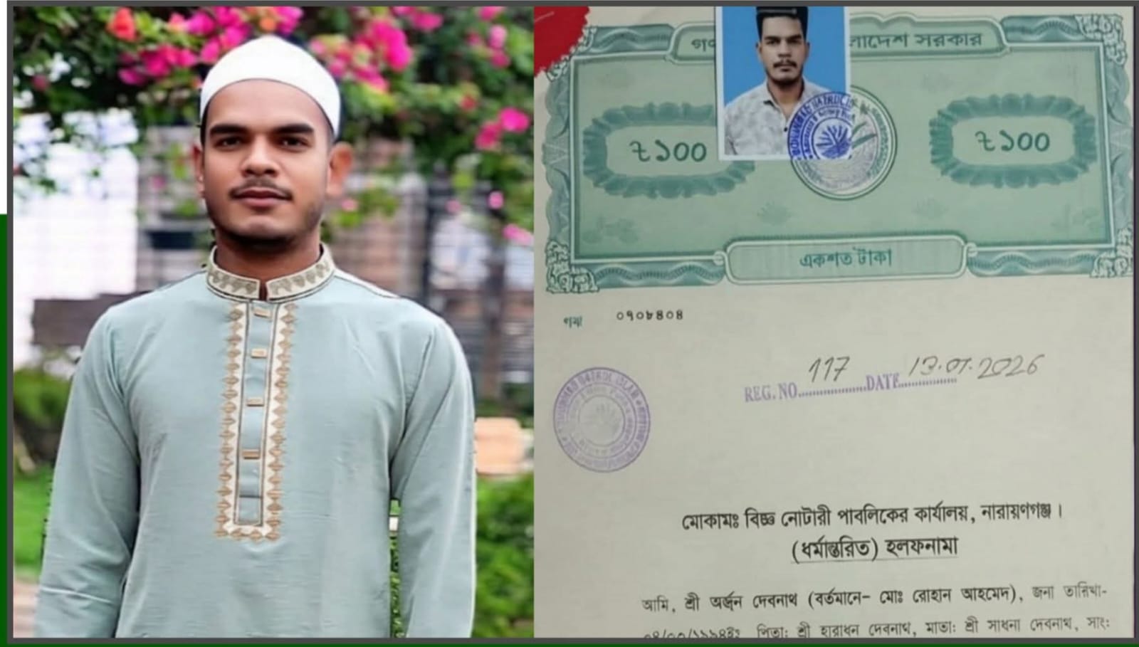 মতলব উত্তরে হিন্দু যুবকের ইসলাম ধর্ম গ্রহণ