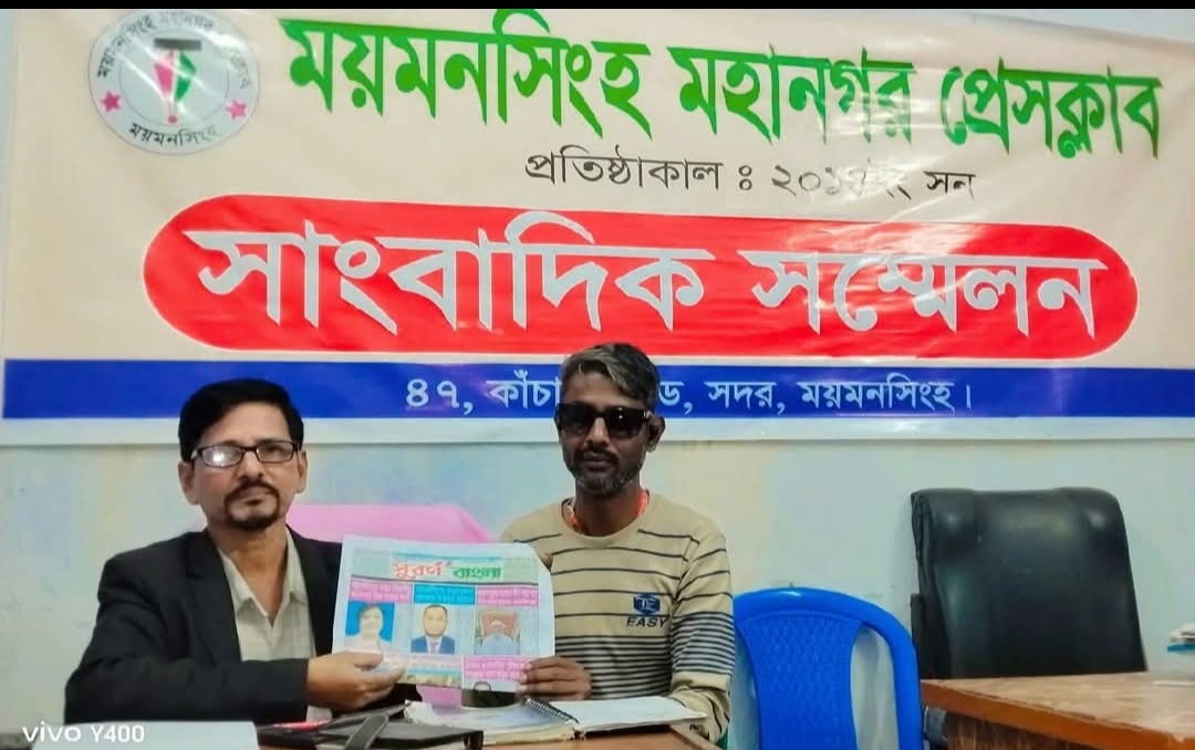 ময়মনসিংহে অপরিকল্পিত নগরায়ণ, বাড়ছে ভূমি ব্যবহারে অসামঞ্জস্য