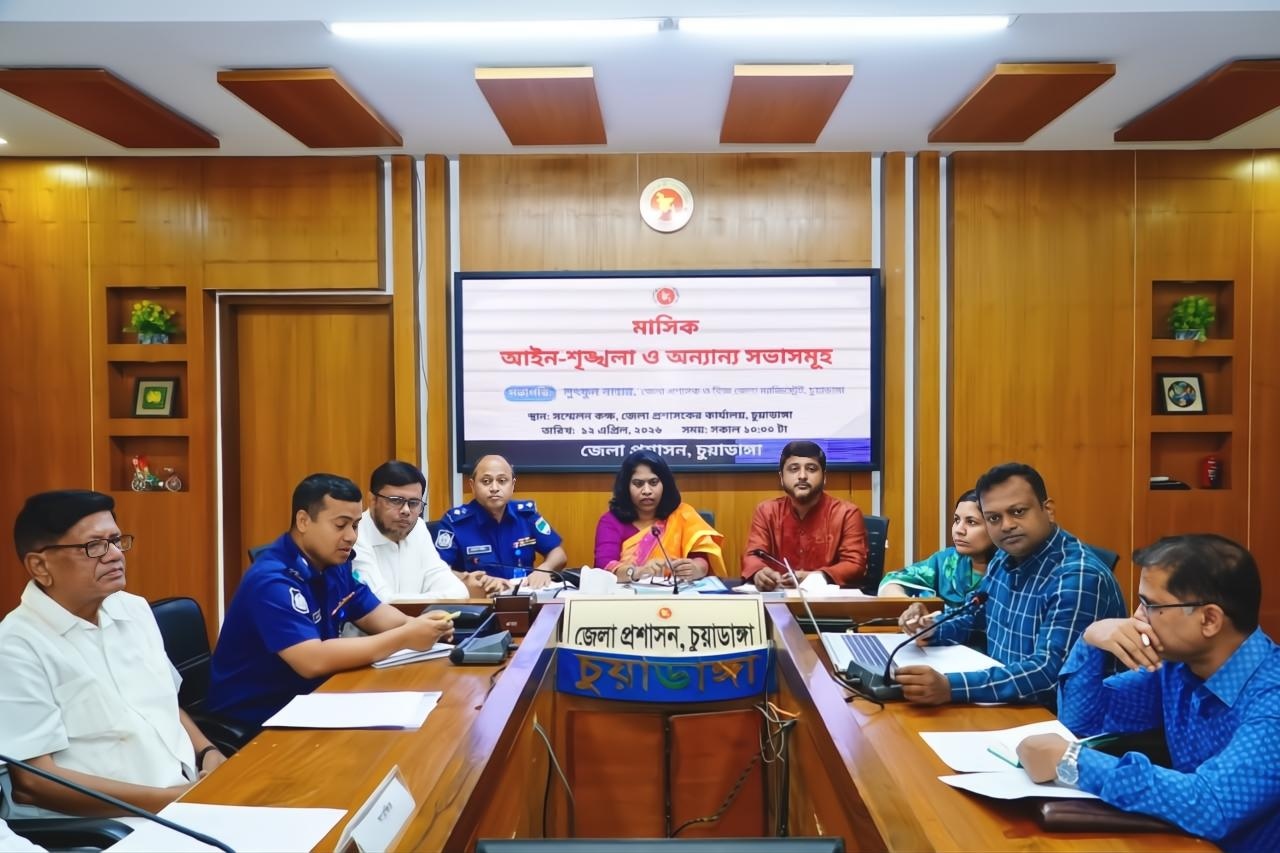 চুয়াডাঙ্গায় জেলা আইন-শৃঙ্খলা কমিটির সভা অনুষ্ঠিত: সন্ত্রাস ও মাদক নির্মূলে জিরো টলারেন্স ঘোষণা