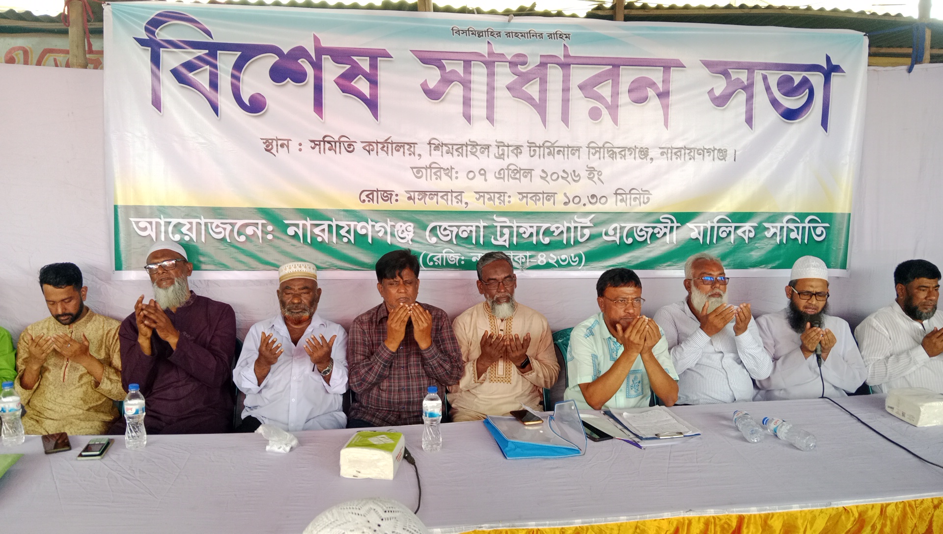 নারায়ণগঞ্জ জেলা ট্রান্সপোর্ট মালিক সমিতির বিশেষ সাধারণ সভায় আহবায়ক কমিটি গঠন