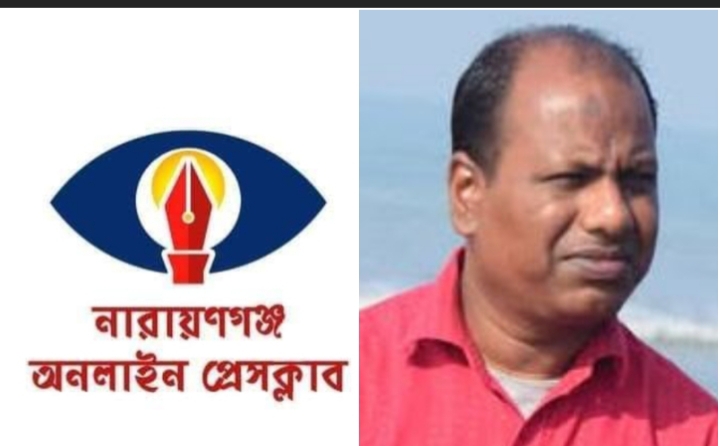 সাজাপ্রাপ্ত ও বিভিন্ন অপরাধের অভিযোগে নারায়ণগঞ্জ অনলাইন প্রেসক্লাব থেকে বহিষ্কার করা হয়েছে মান্নানকে