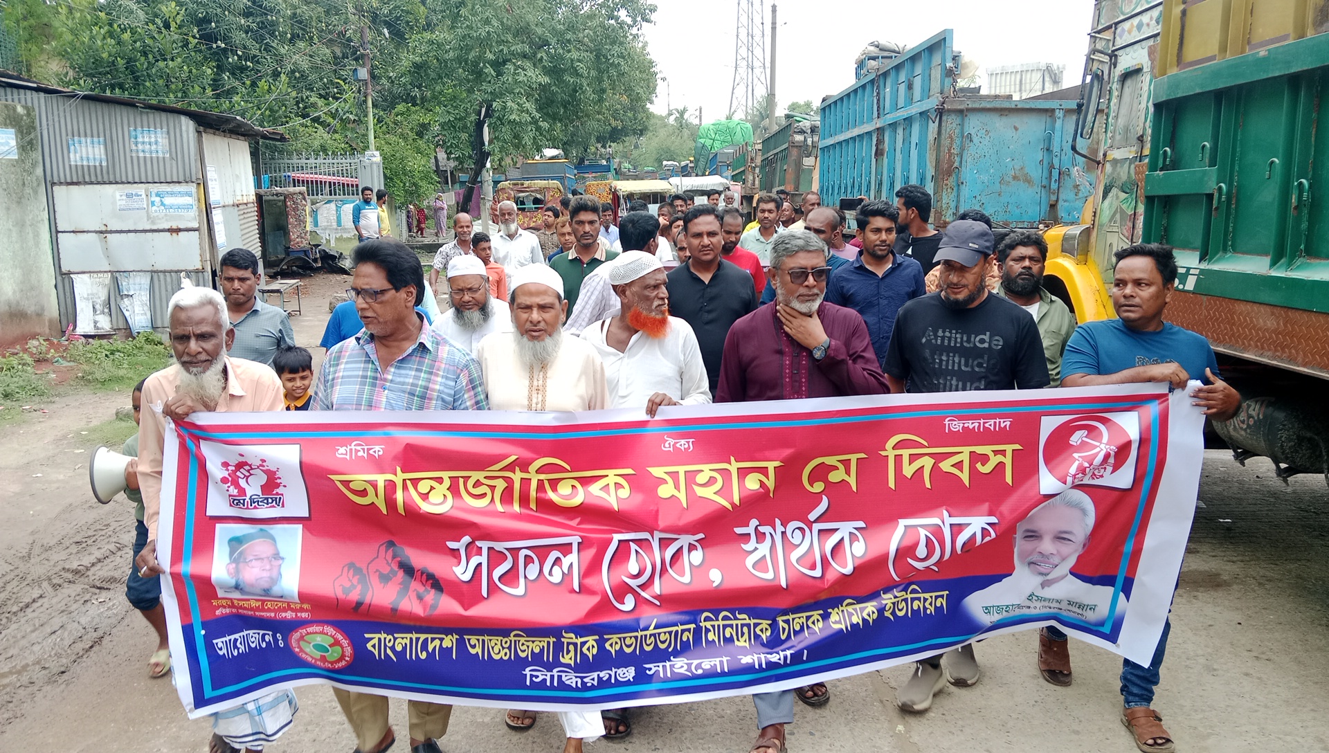 আন্তর্জাতিক মে দিবস উপলক্ষে সিদ্ধিরগঞ্জে ট্রাক চালক ইউনিয়নের র‍্যালি ও দোয়া মাহফিল অনুষ্ঠিত