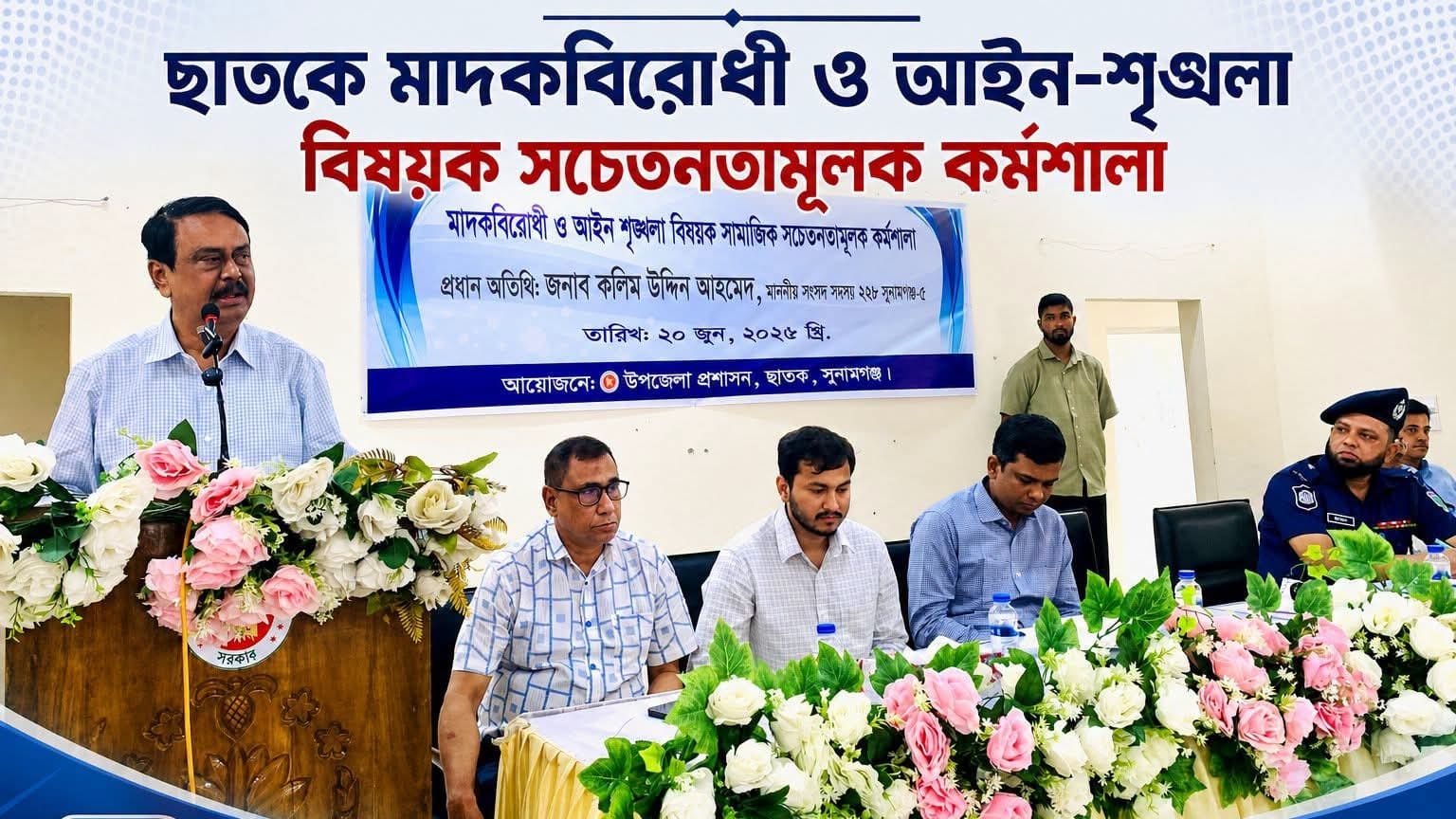 সুনামগঞ্জের ছাতকে মাদ’কবি’রোধী অভিযান