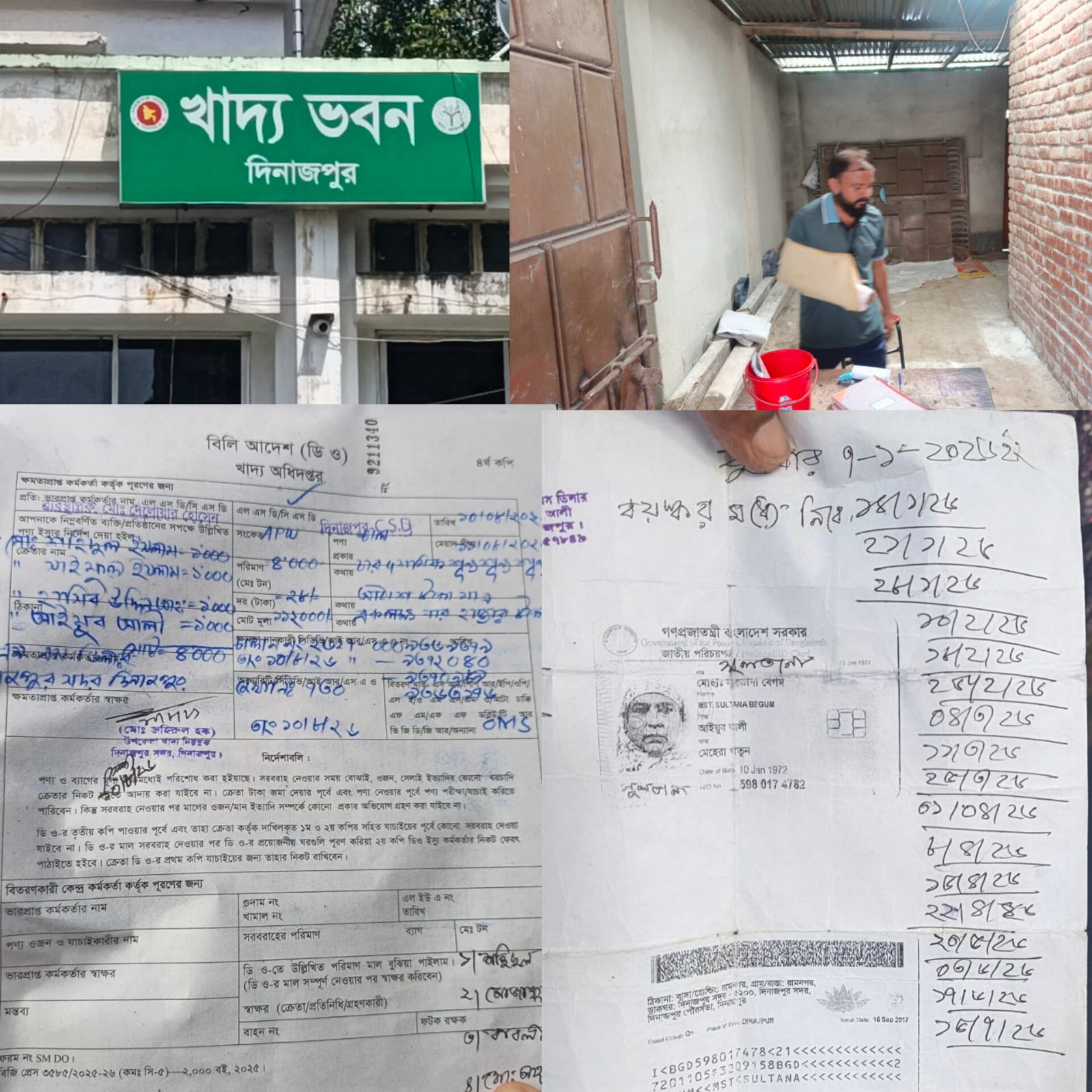দিনাজপুরে OMS চাল-আটা বিক্রিতে ব্যাপক অনিয়ম: তদারককিহীন ডিলারদের স্বেচ্ছাচারিতা, নীরব কর্তৃপক্ষ