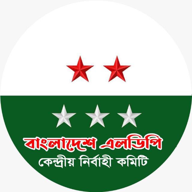 নতুন রাষ্ট্রপতিকে বাংলাদেশ এল ডি পির অভিনন্দন